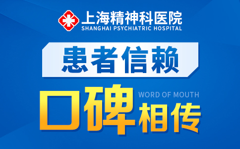 上海哪家精神科医院有名看得好